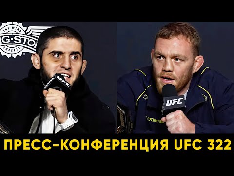 Видео: Освистала толпа! Пресс-конференция UFC 322 Махачев - Маддалена перед боем