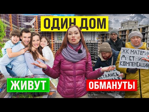 Видео: Здесь БРОСИЛИ стройку НА СЕРЕДИНЕ дома! ПОЧЕМУ половина ЖИВЁТ, а половина ОБМАНУТА?