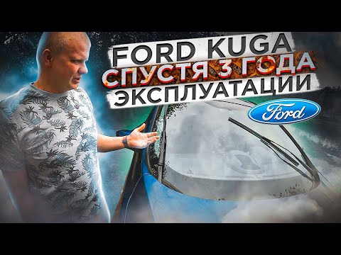 Видео: Обзор Ford Kuga от собственника, спустя 3 года эксплуатации