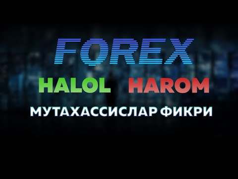 Видео: ФОРЕКС ХАЛОЛМИ ЁКИ ХАРОМ - FOREX HALAL OR HARAM