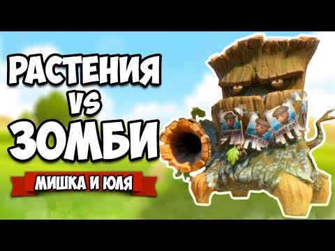 Видео: РАСТЕНИЯ против ЗОМБИ - КООПЕРАТИВ, ЗОМБИ - ВАМПИР ♦ Plants vs  Zombies Battle for Neighborville #4