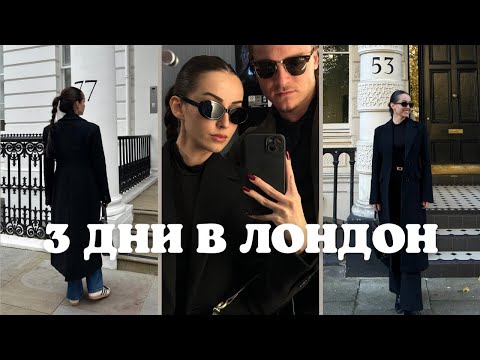 Видео: Елате с мен в Лондон | Плащат ми да пътувам | boyfriend reveal 🤫