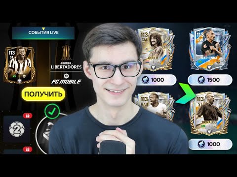Видео: НОВЫЙ ПЕЛЕ 113 OVR в СОБЫТИИ, ХАЛЯВНАЯ РАЗДАЧА НАГРАД, ГУЛЛИТ и РОНАЛДО в ГОДОВЩИНЕ FC MOBILE!!