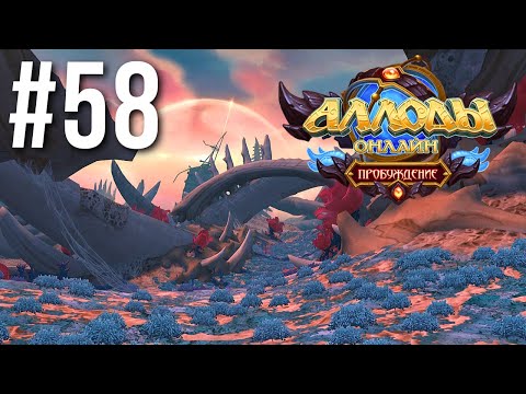 Видео: АЛЛОДЫ ОНЛАЙН | СЮЖЕТ | СОГОТ #58