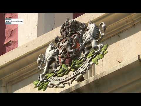 Видео: Сградата на община Кюстендил - 1 част