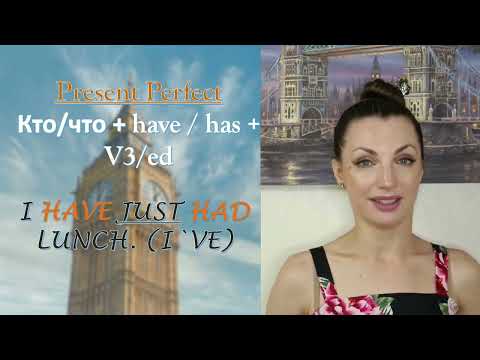 Видео: Present Perfect. Использование, показатели и примеры.