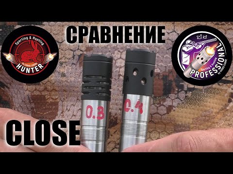 Видео: СРАВНЕНИЕ CLOSE RANGE, СИСТЕМ HUNTER & PRO HUNTER / ЧОКИ / ДУЛЬНЫЕ УСТРОЙСТВА