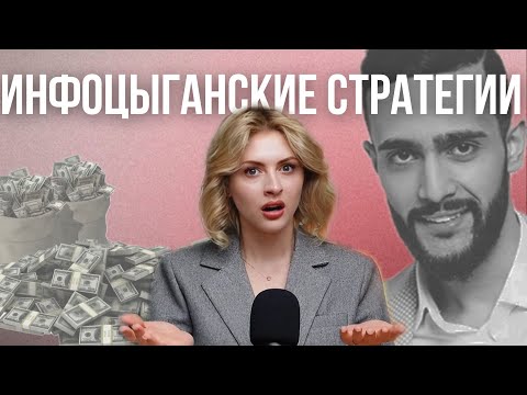 Видео: ВРАНЬЕ ИНФОЦЫГАН | Как наставники втюхивают воздух