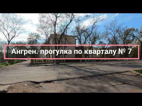 Видео: Ангрен. Квартал № 7. март 2023г