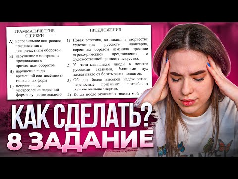 Видео: 8 ЗАДАНИЕ: ОШИБКИ С ОДНОРОДНЫМИ