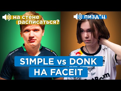 Видео: КТО КРУЧЕ: СИМПЛ vs DONK на FACEIT?