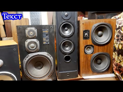 Видео: Мои лучшие рок колонки. Текст. Victor 50FX , MB Quart X8, JBL L56 , Peerless 1120