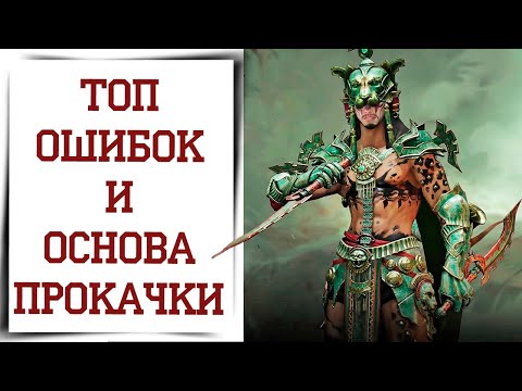 Видео: 13 БОЛЬШИХ ошибок новичков Diablo Immortal