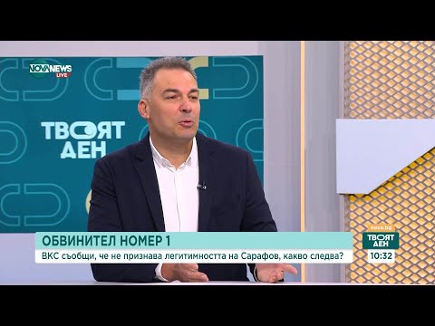 Видео: Какво следва от становището на ВКС, че Борислав Сарафов вече не е и.ф. главен прокурор?