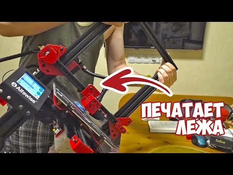 Видео: Alfawise U30 за 179.99$ - а твой 3d принтер так может?
