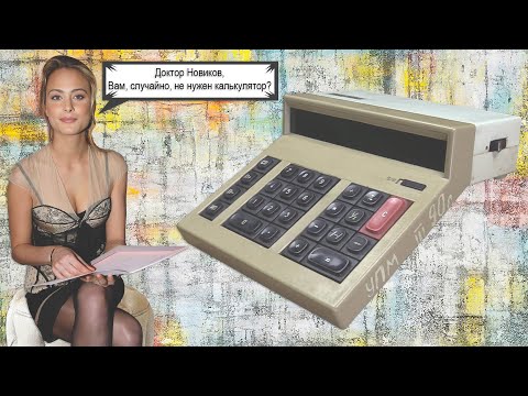 Видео: Простой ремонт советского арифметического микрокалькулятора: "Электроника МК-42". Выпуск 306.