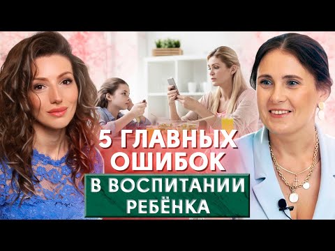 Видео: Как сделать ребёнка счастливым? / Основные ошибки в воспитании ребёнка