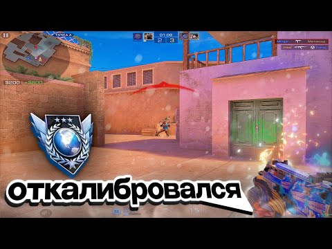 Видео: Я ПРОШЕЛ КАЛИБРОВКУ В СОЮЗНИКАХ И ПОЛУЧИЛ…😱 | Standoff 2