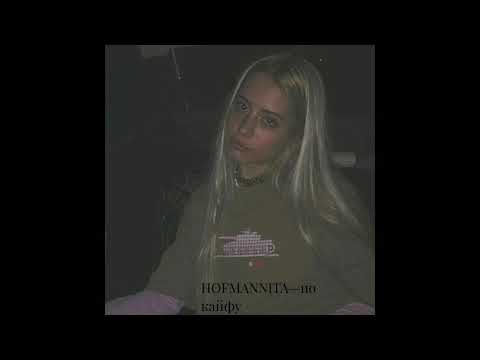 Видео: HOFMANNITA-по кайфу(slowed)