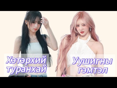 Видео: Babymonster хамтлагын дуу хуулбар уу? 🎵