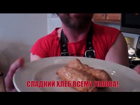 Видео: ЗС 8 страшная тайна сладкого хлеба !