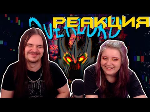 Видео: Кратко про Overlord Dark Legend (Часть 1) | РЕАКЦИЯ НА @DegraBebs |