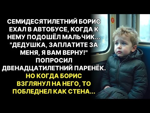 Видео: Дедушка, заплатите за меня, я вам верну! - обратился мальчуган к старику, а когда тот посмотрел...