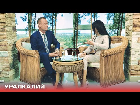 Видео: Интервью с генеральным директором «Уралкалия» Виталием Лауком