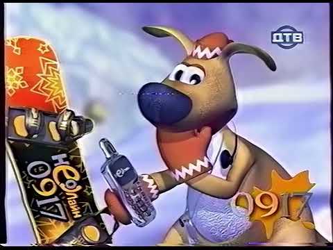 Видео: Реклама 5 (ДТВ, 20 декабря 2008)