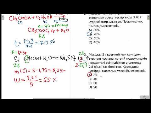Видео: 17 ТЕСТ. САНДЫҚ ЕСЕПТЕРДІ ШЫҒАРУ ҮЛГІЛЕРІ. ҚОСПА ЖӘНЕ ШЫҒЫМ (ПРАКТИКА) 1 БӨЛІМ