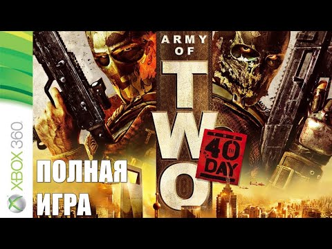 Видео: Army of Two: The 40th Day XBOX 360 Walkthrough Прохождение на русском (без комментариев)