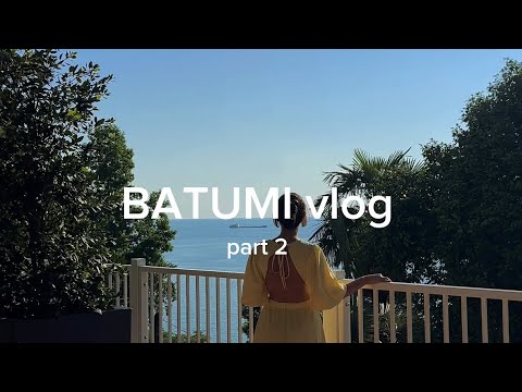 Видео: влог Батуми | часть 2 | Грузия 🇬🇪 | Аджария | исполнение мечты | прогулки по городу | BATUMI 2025