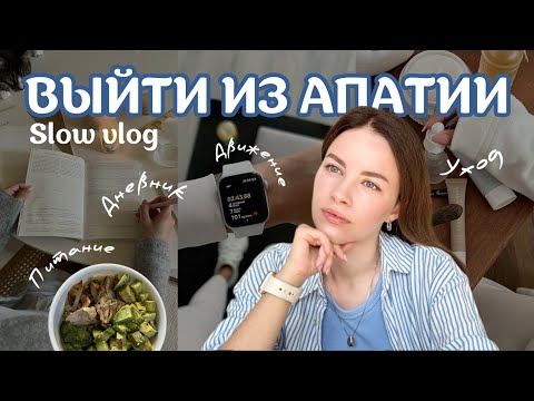 Видео: Что делать, когда ничего не хочется: 7 простых шагов