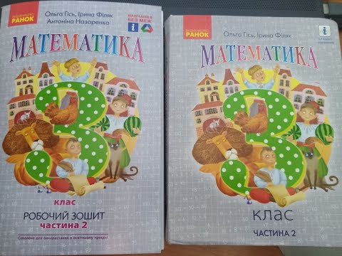 Видео: Округлення до десятків, сотень
