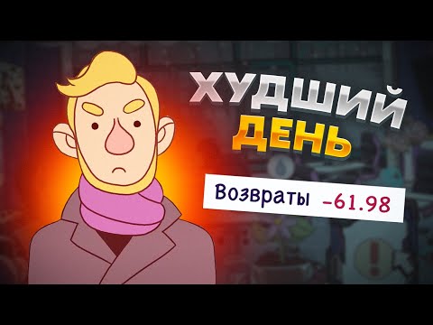 Видео: Хорошая пицца, Отличная пицца. САМЫЙ НЕСЧАСТЛИВЫЙ ДЕНЬ!