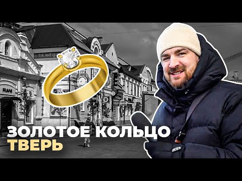 Видео: ТВЕРЬ: Серёжа и микрофон в 4К