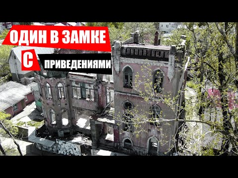 Видео: ОДИН В ДОМЕ С ПРИВЕДЕНИЯМИ. ЧТО МЕНЯ ТАМ ЖДЕТ? БЫВШАЯ УСАДЬБА