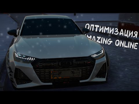Видео: КАК ПОДНЯТЬ FPS В AMAZING ONLINE В 2025 ГОДУ?!