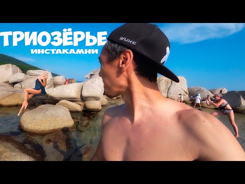 Видео: ТРИОЗЕРЬЕ ПРИМОРСКИЙ КРАЙ ! ДОРОГА , БАЗА ОТДЫХА ДРУГА И ПОПУЛЯРНЫЕ ИНСТАКАМНИ НА ПЛЯЖЕ ! СТОЛЫЧ