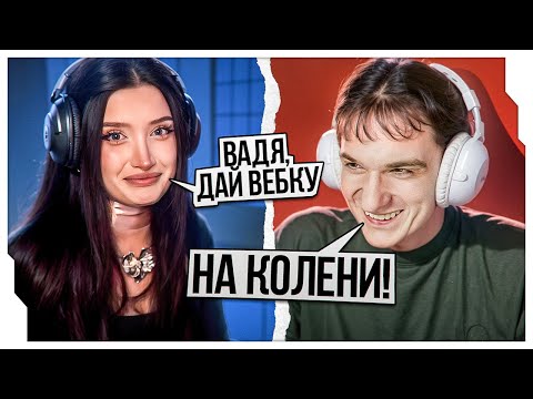 Видео: ЭВЕЛОН ЗАИГРЫВАЕТ К МОРФИЛИНЕ НА СТРИМЕ / ЭВЕЛОН И МОРФИЛИНА СТРИМ / EVELONE ROFLS