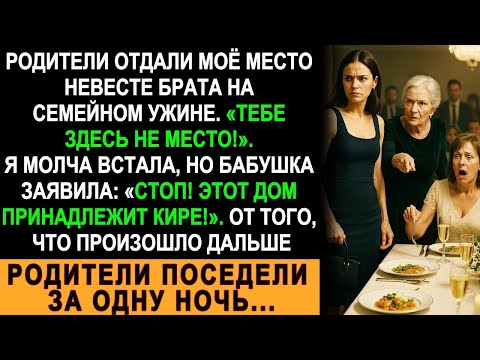 Видео: Родители выгнали меня с ужина, но бабушка сказала такое, что все поседели!