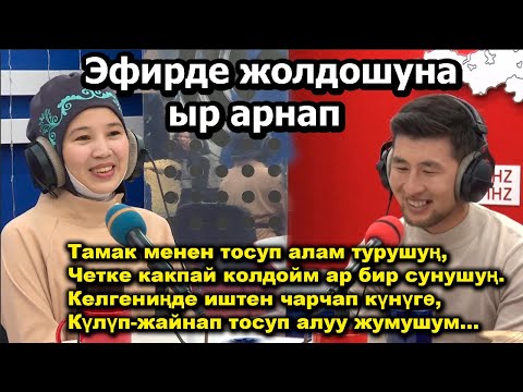 Видео: АКЖОЛ & АЙСАБА : Үй-бүлөдө бири-бирин баалаш керек...