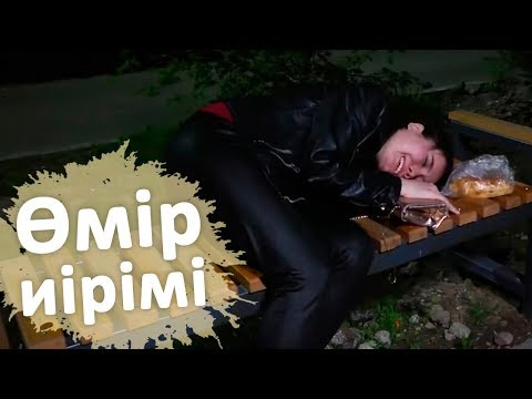 Видео: Өмір иірімі: Жүкті болып қалған студент қыздың тағдыры (24.05.18)