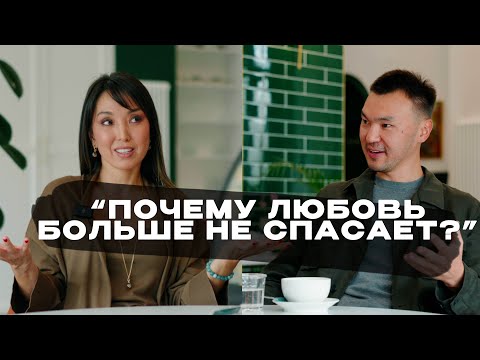 Видео: Самат Амалбаев. Самосаботаж в любви и жизни: как выстраивать здоровые отношения с собой и другим?