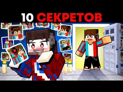 Видео: 😱10 Противных Секретов ФИКСАЯ в Майнкрафт..