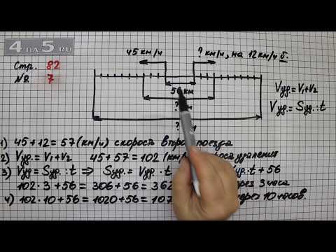 Видео: Страница 82 Задание 7 – Математика 4 класс Моро – Учебник Часть 2