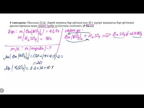 Видео: Химия 9 сынып 1 тоқсан БЖБ-2, нұсқа 2