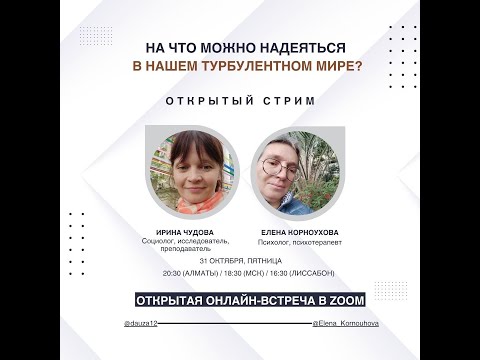 Видео: Как найти опору в нашем турбулентном мире,  когда всё вокруг меняется слишком быстро?
