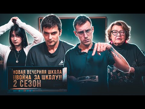Видео: От первого лица:Вечерняя школа!ЗАВУЧ РАЗБИЛА ТЕЛЕФОН НА УРОКЕ!БРОСИЛА ДЕВУШКА!