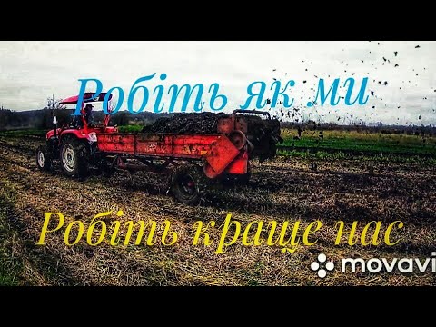 Видео: Гноєрозкидач !!! Foton Lovol 404